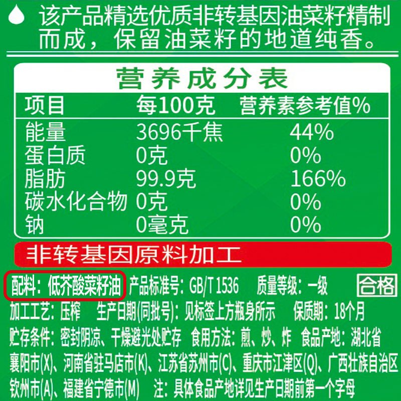 Luhua 5.43L Chuzhongxiang Fragrant Rapeseed Oil Premium Plant-Based Oil