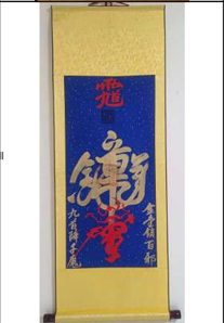 Chinese Taoist Zhong Kui Talisman