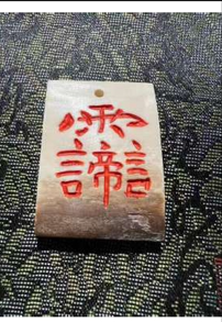 Chinese Daoism: The Thirty-Six Thunderers-General Tablet Names and Inscribed Tablets