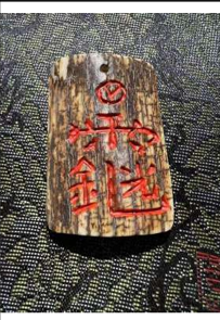 Chinese Daoism: Zhenwu Protective Talisman