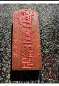 Chinese Daoist Thunder-Struck Jujube Wood Amulet – Safe Driving Talisman & Handpiece