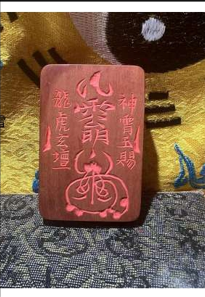 Chinese Daoist Thunder-Struck Jujube Wood Amulet – Zhao Gongming Wealth-Attracting Talisman (Hand-Held Piece)